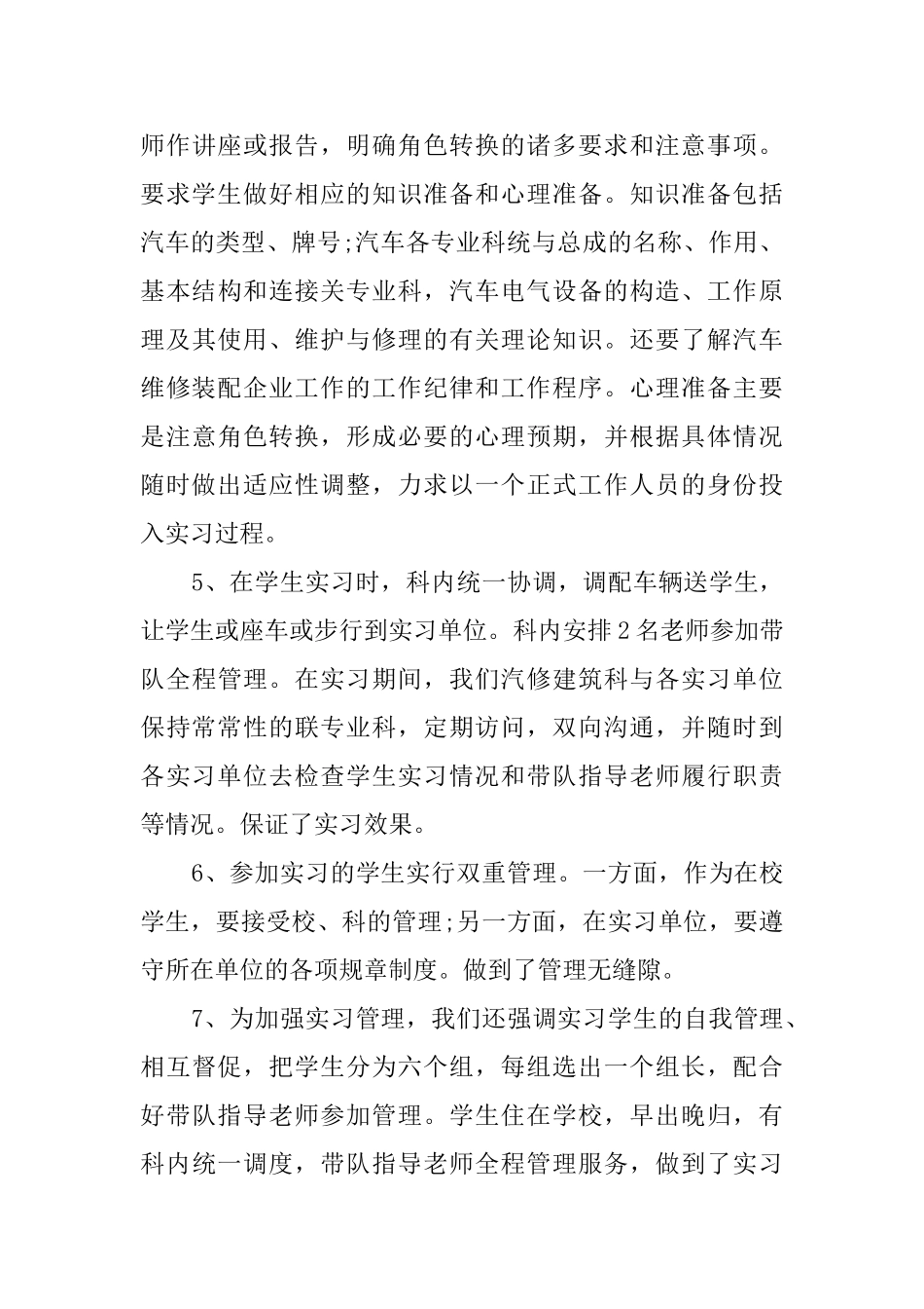 中专汽修实习报告_第3页