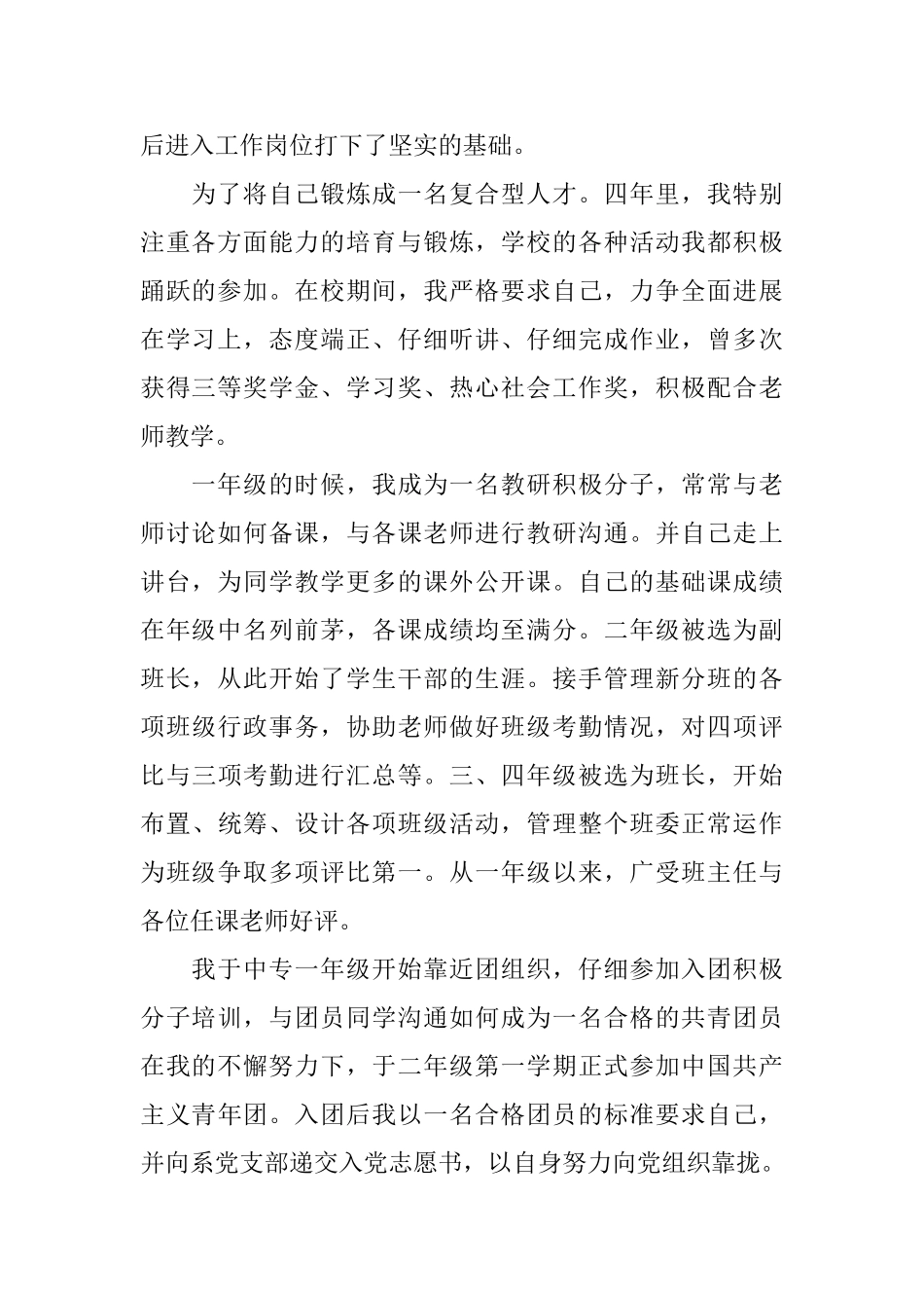 中专毕业生个人总结精选_第2页