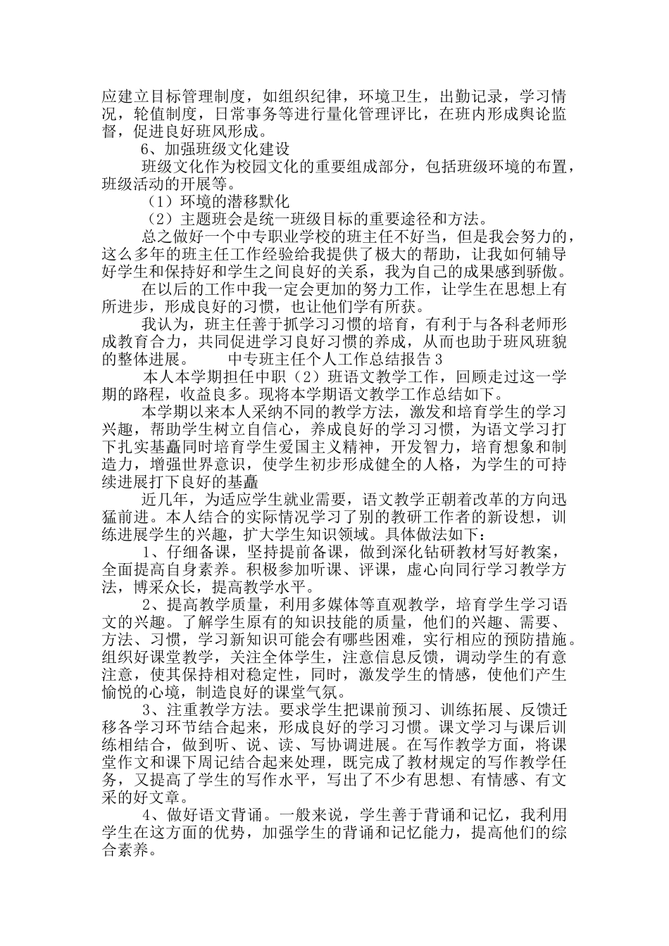 中专班主任个人工作总结报告五篇_第3页