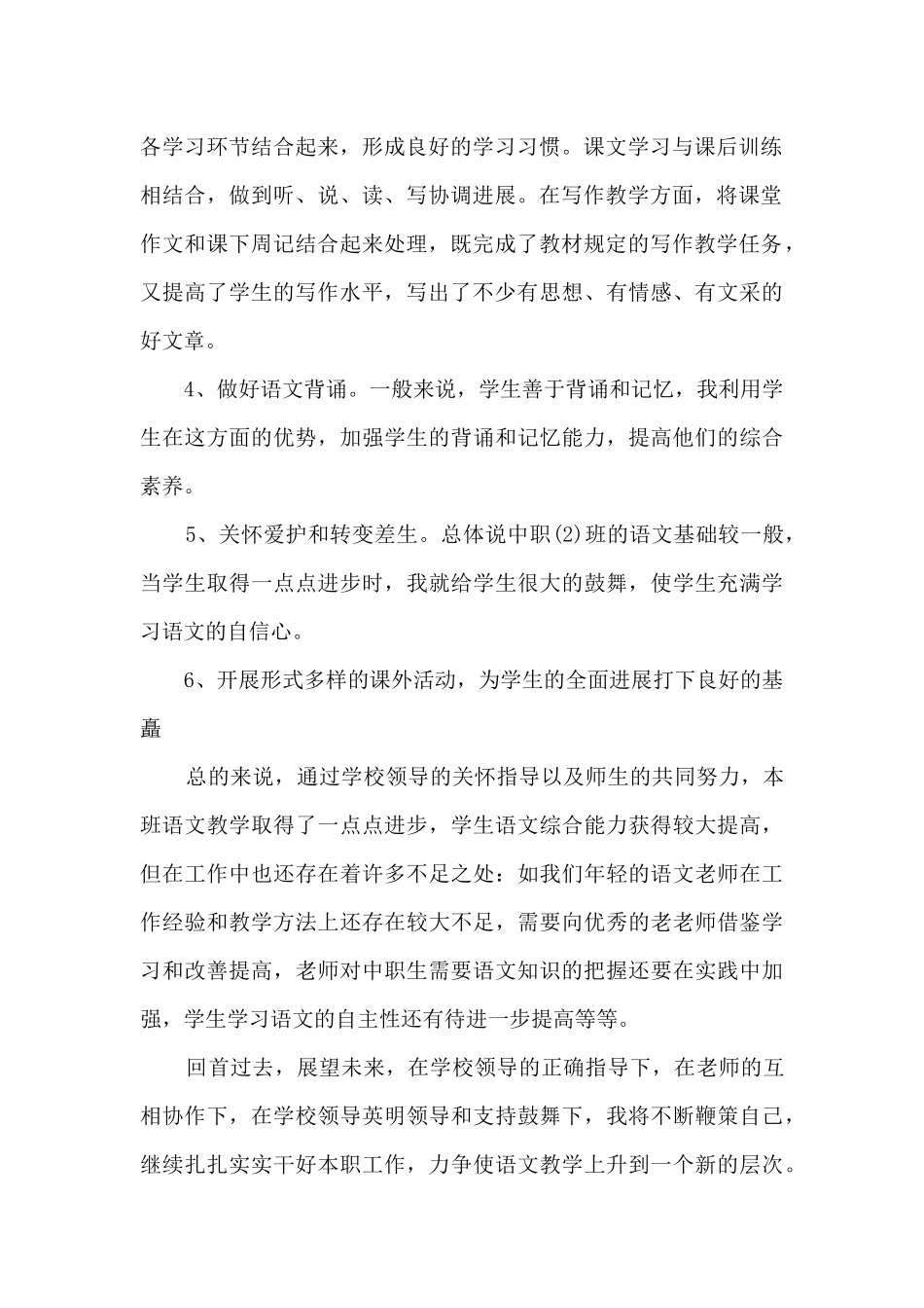 中专班主任个人工作总结_第2页