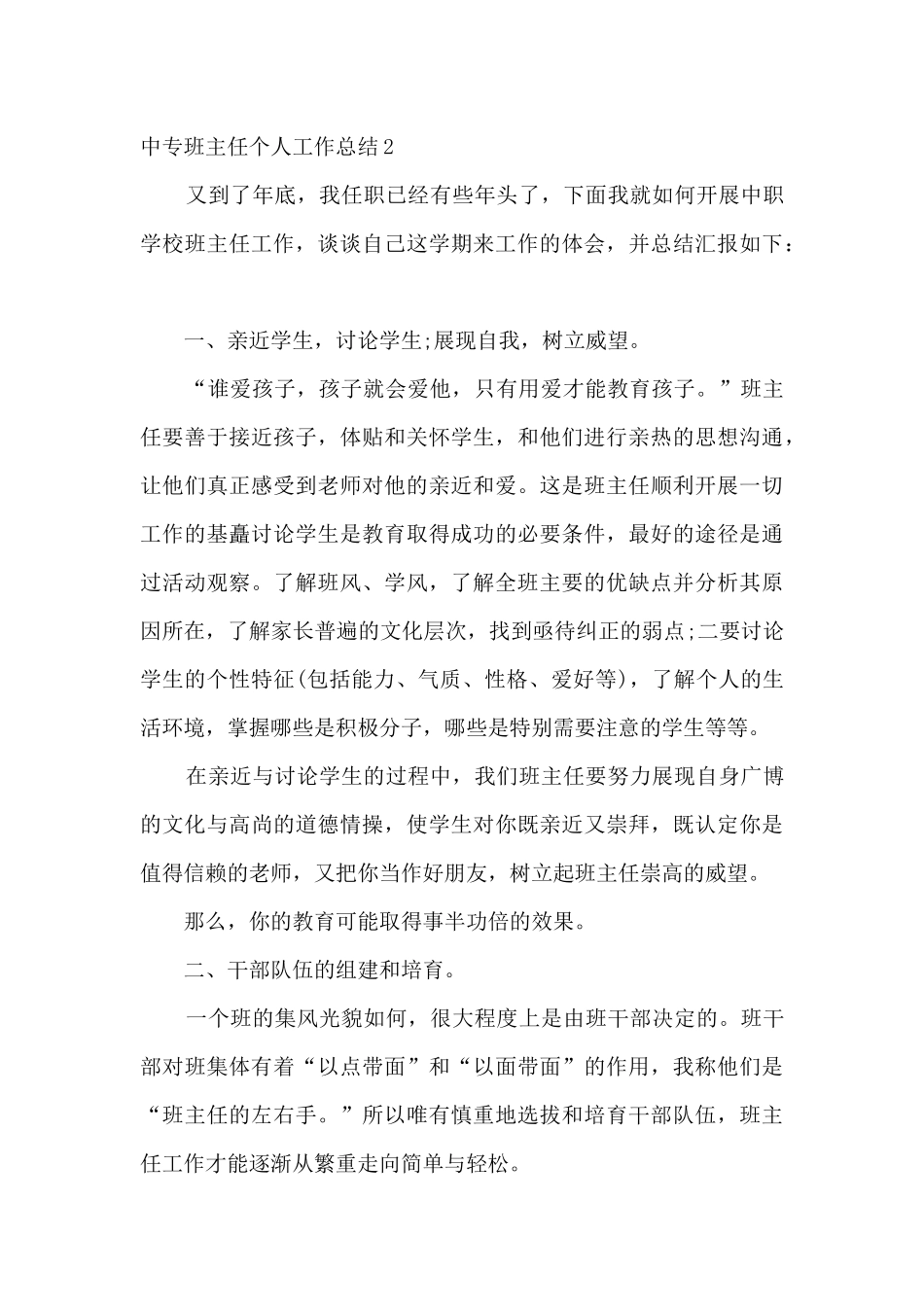 中专班主任个人工作总结_第3页