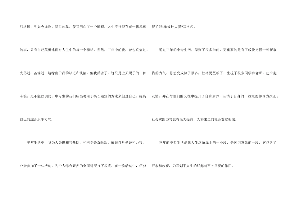 中专生个人简历自我评价_第2页