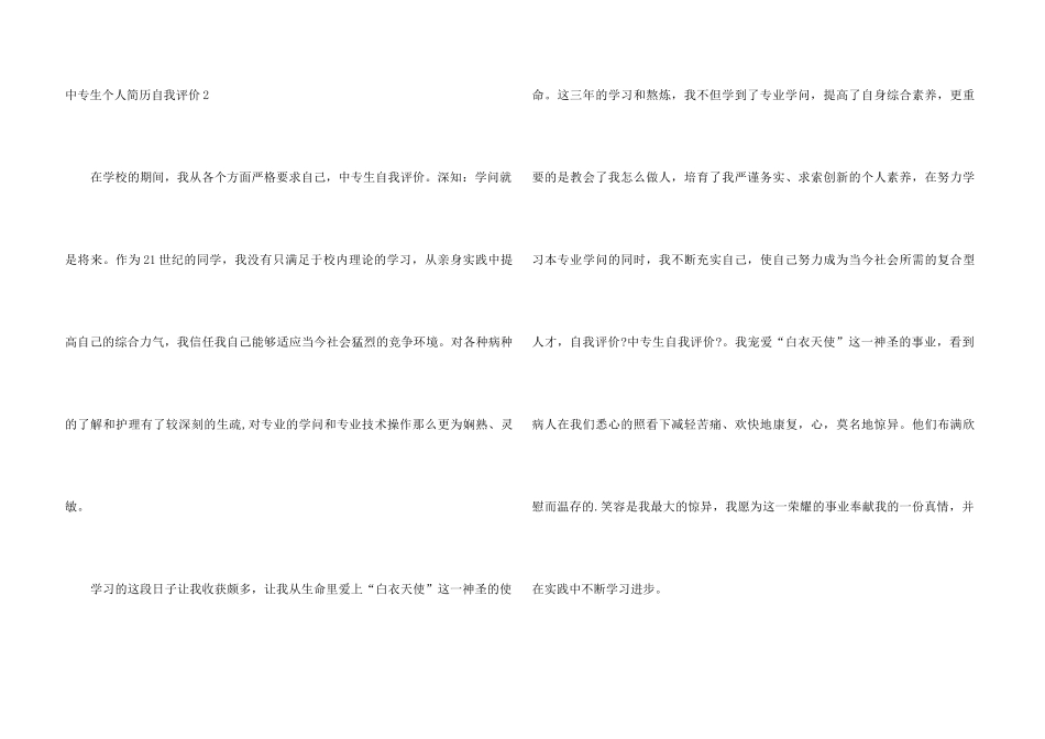 中专生个人简历自我评价_第3页
