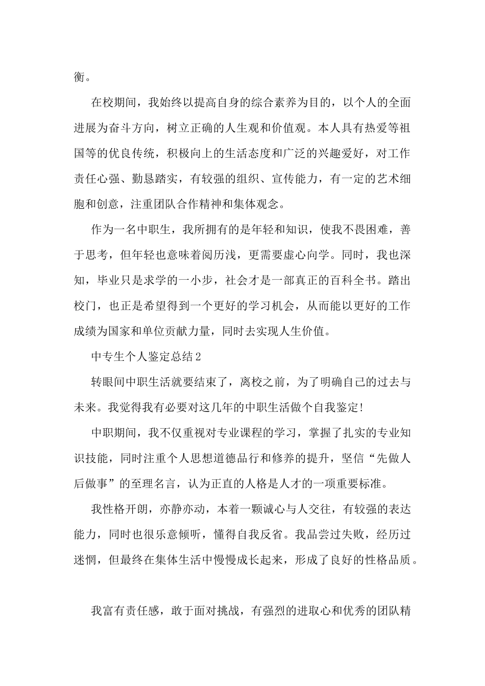 中专生个人鉴定总结5篇_第2页