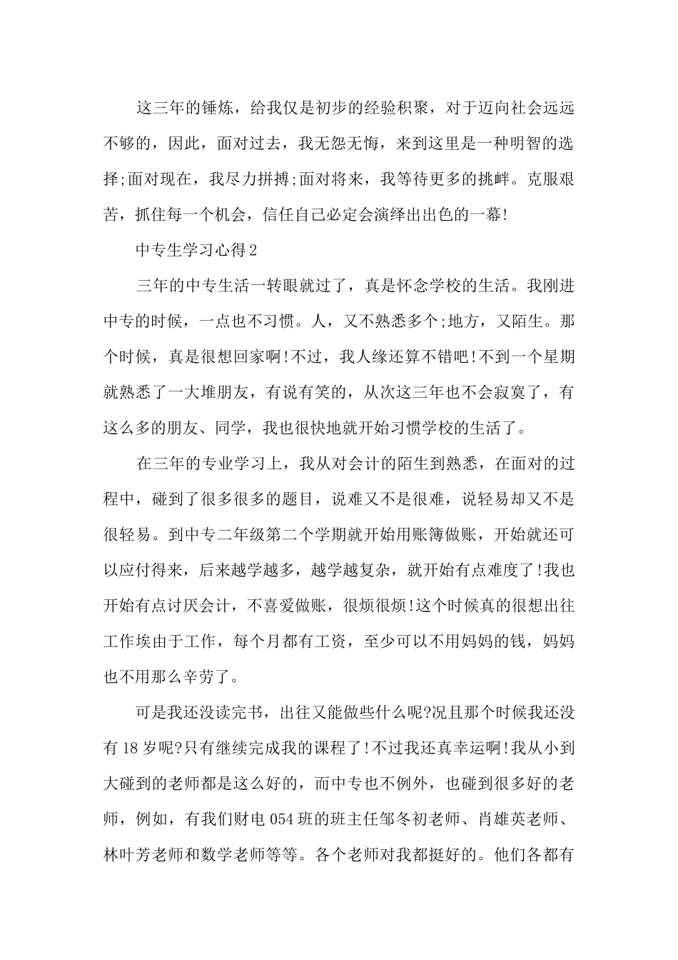 中专生学习心得参考_第2页