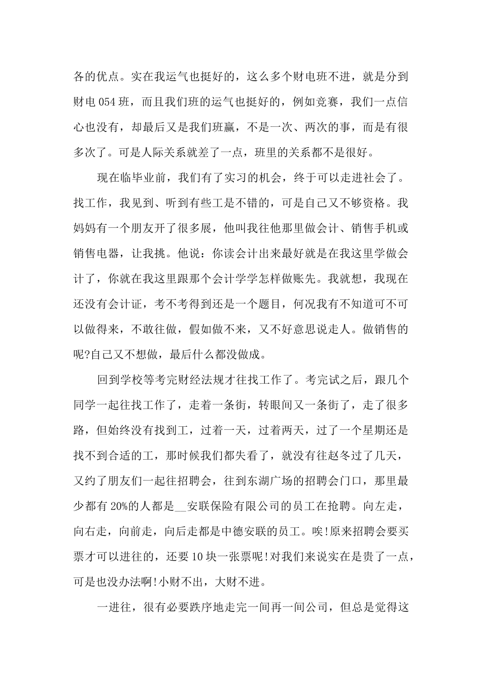 中专生学习心得参考_第3页