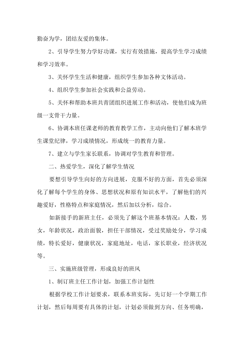 中专班主任工作总结10篇_第2页