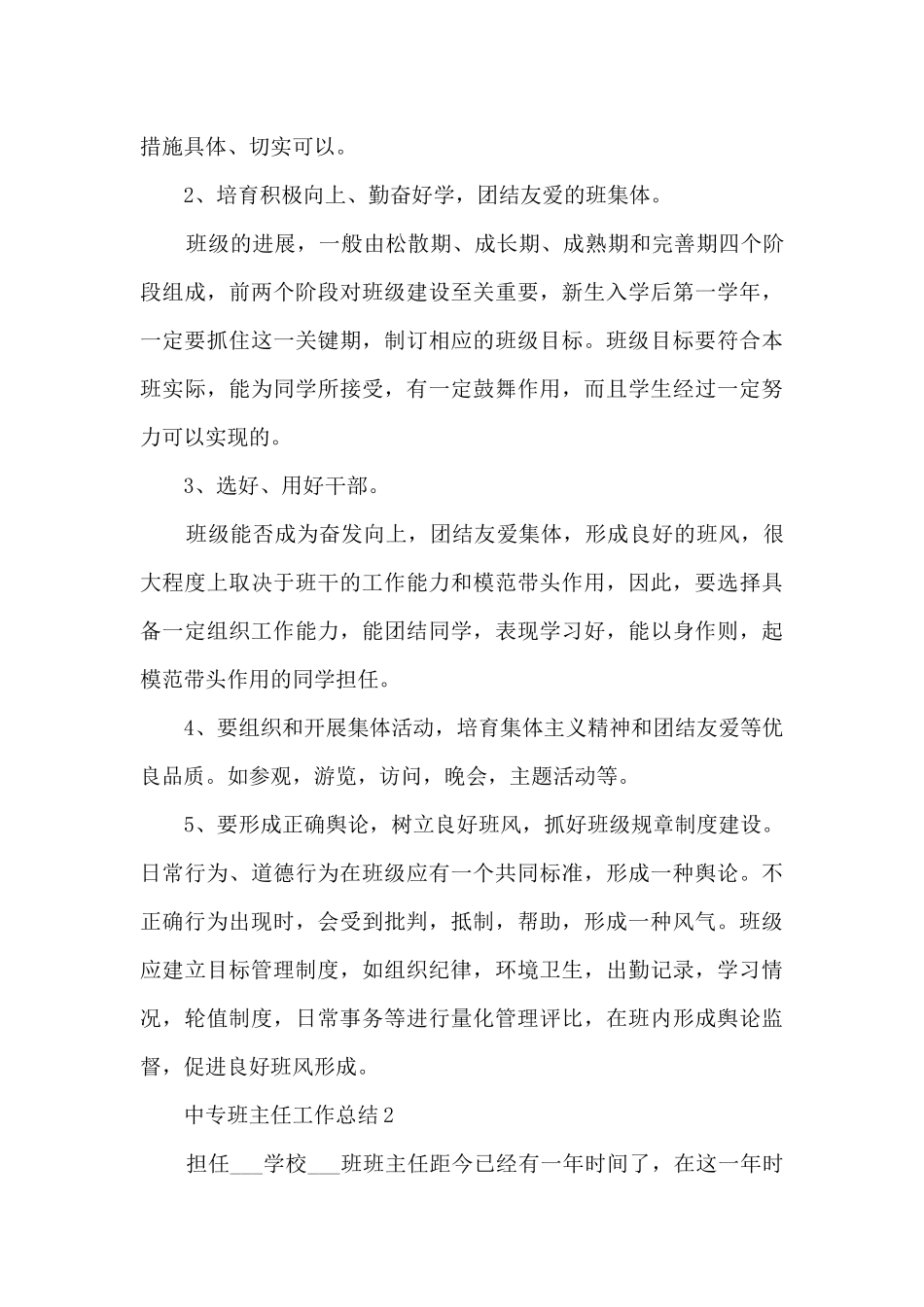 中专班主任工作总结10篇_第3页