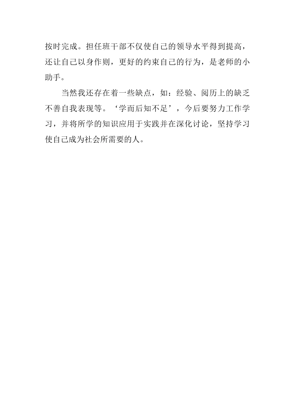 中专生团员毕业个人总结_第2页