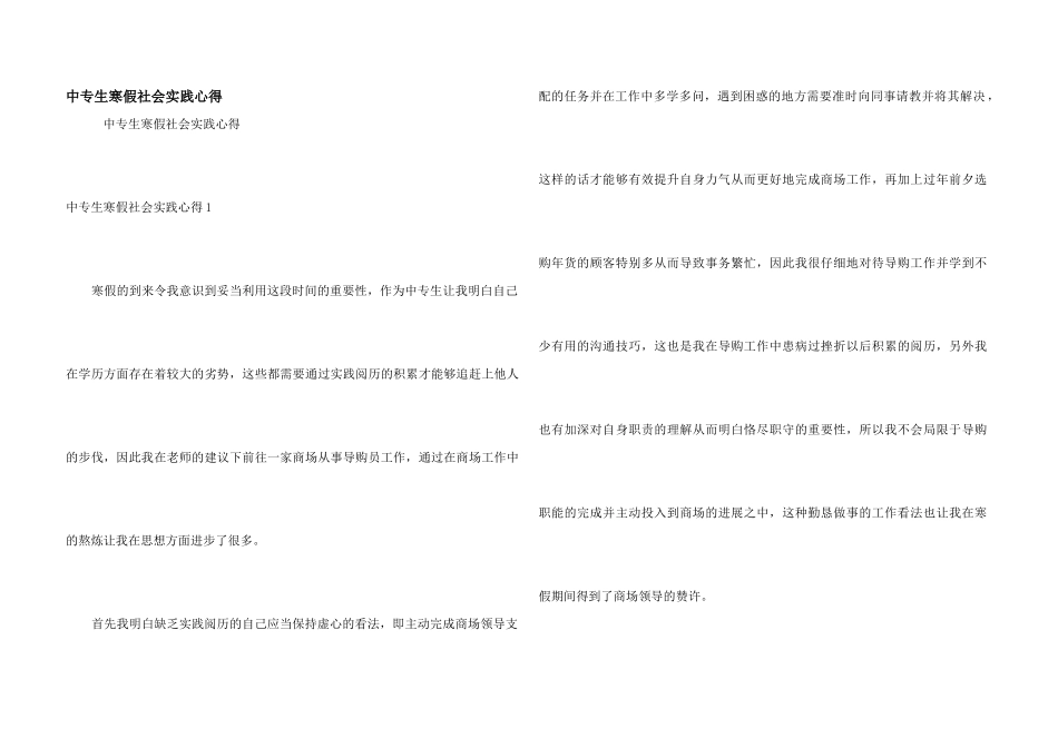 中专生寒假社会实践心得_第1页