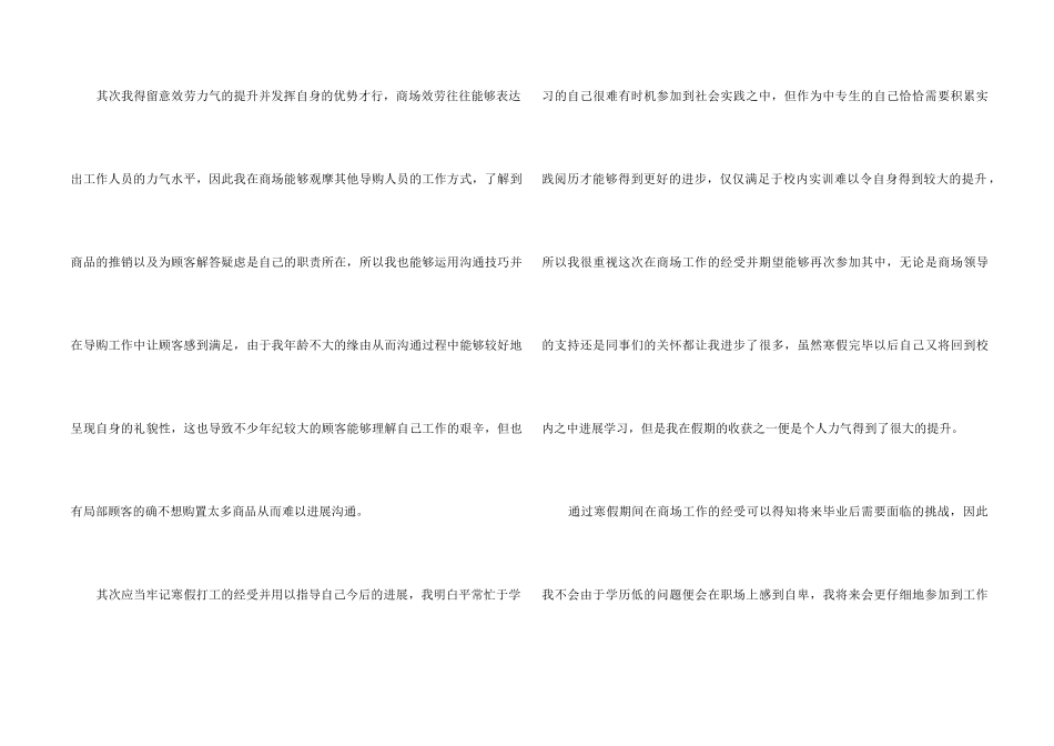 中专生寒假社会实践心得_第2页