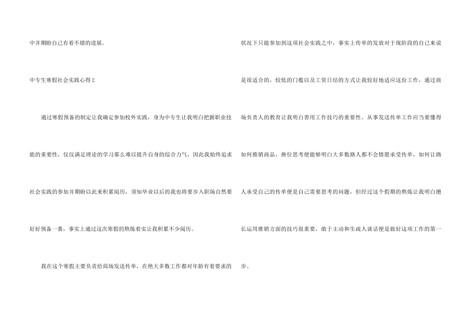 中专生寒假社会实践心得_第3页