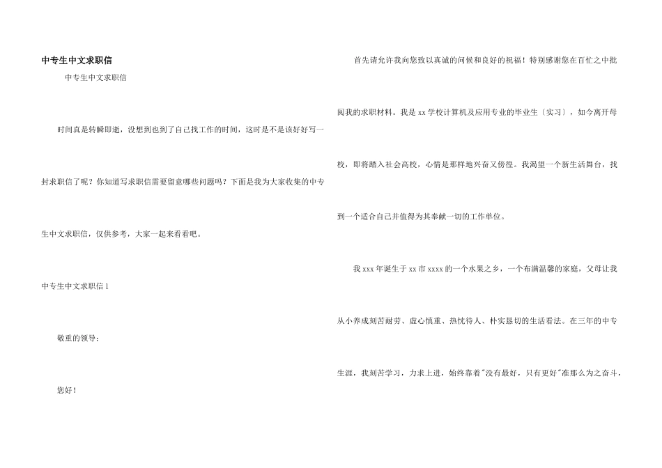 中专生中文求职信_第1页