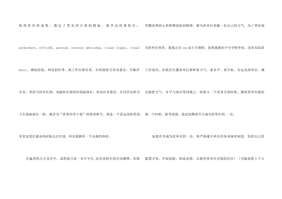 中专生中文求职信_第2页