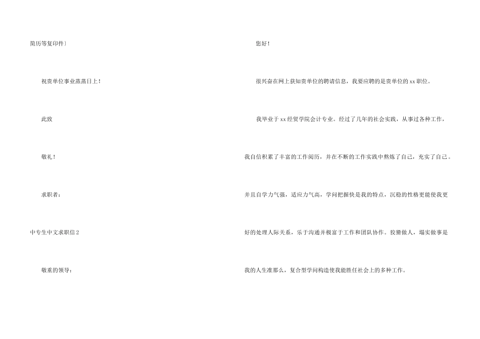 中专生中文求职信_第3页
