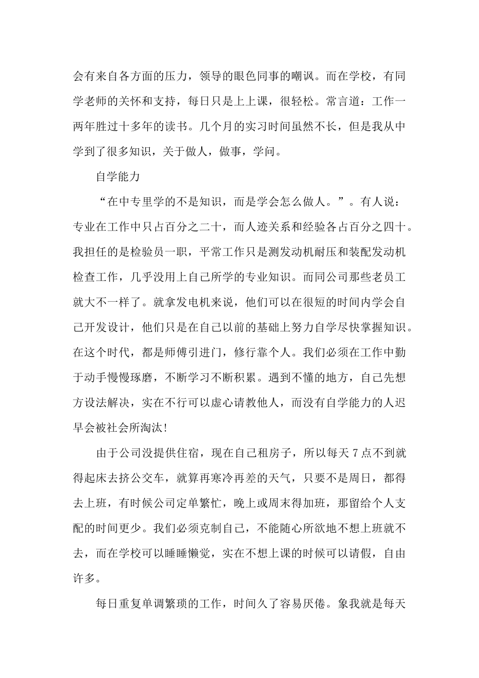 中专生实习报告例文_第2页