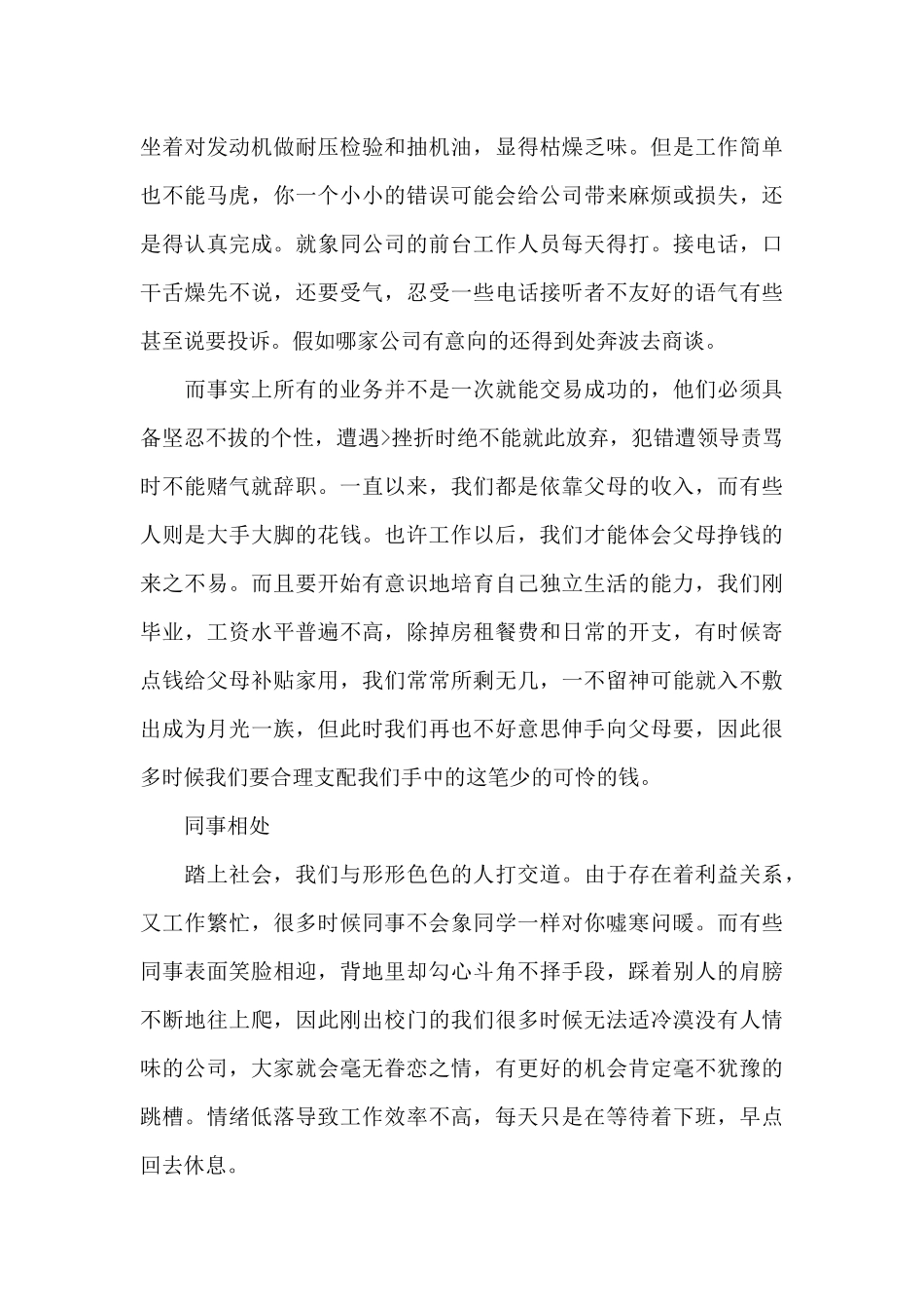 中专生实习报告例文_第3页