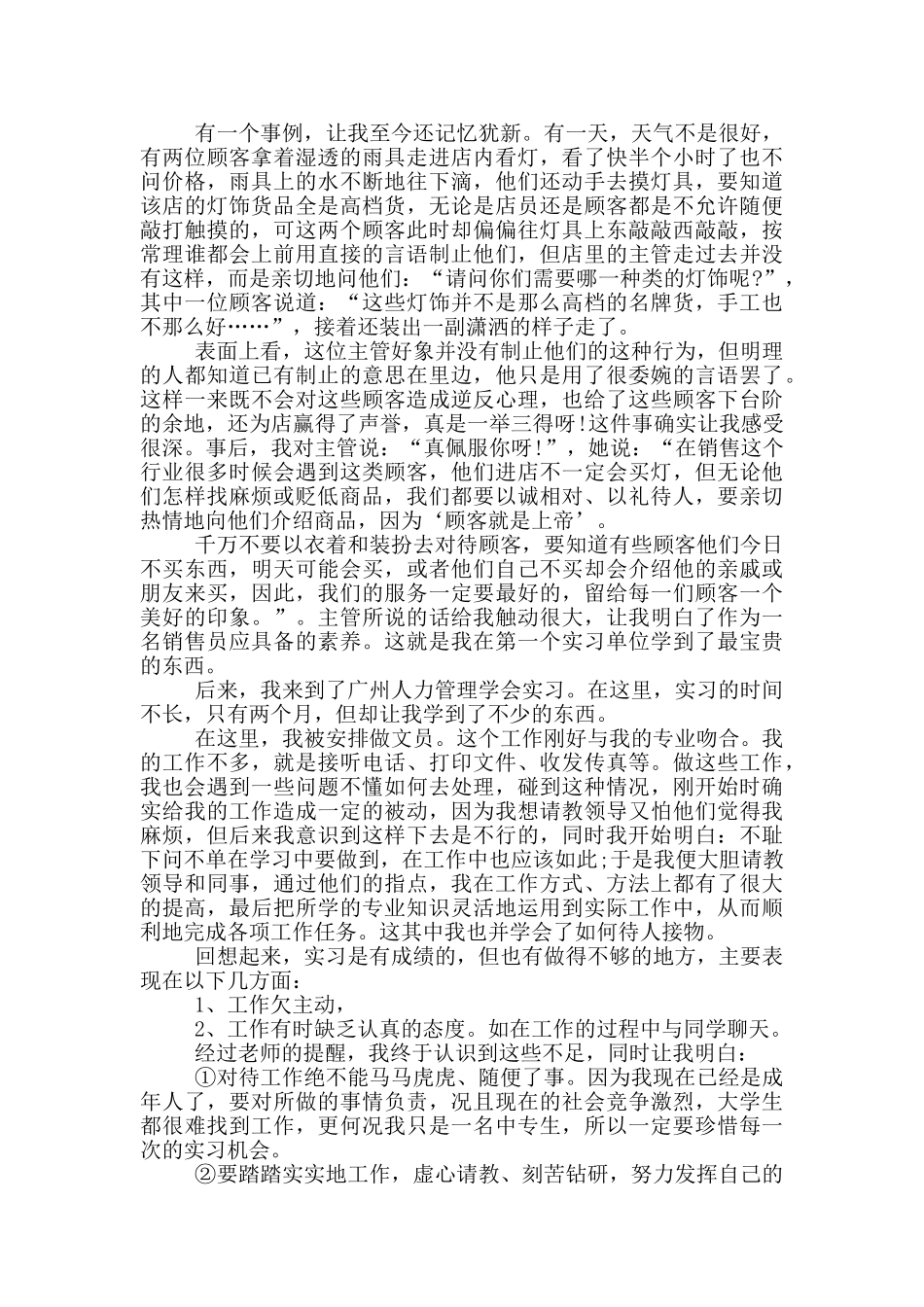 中专生实习自我鉴定2024三篇_第2页