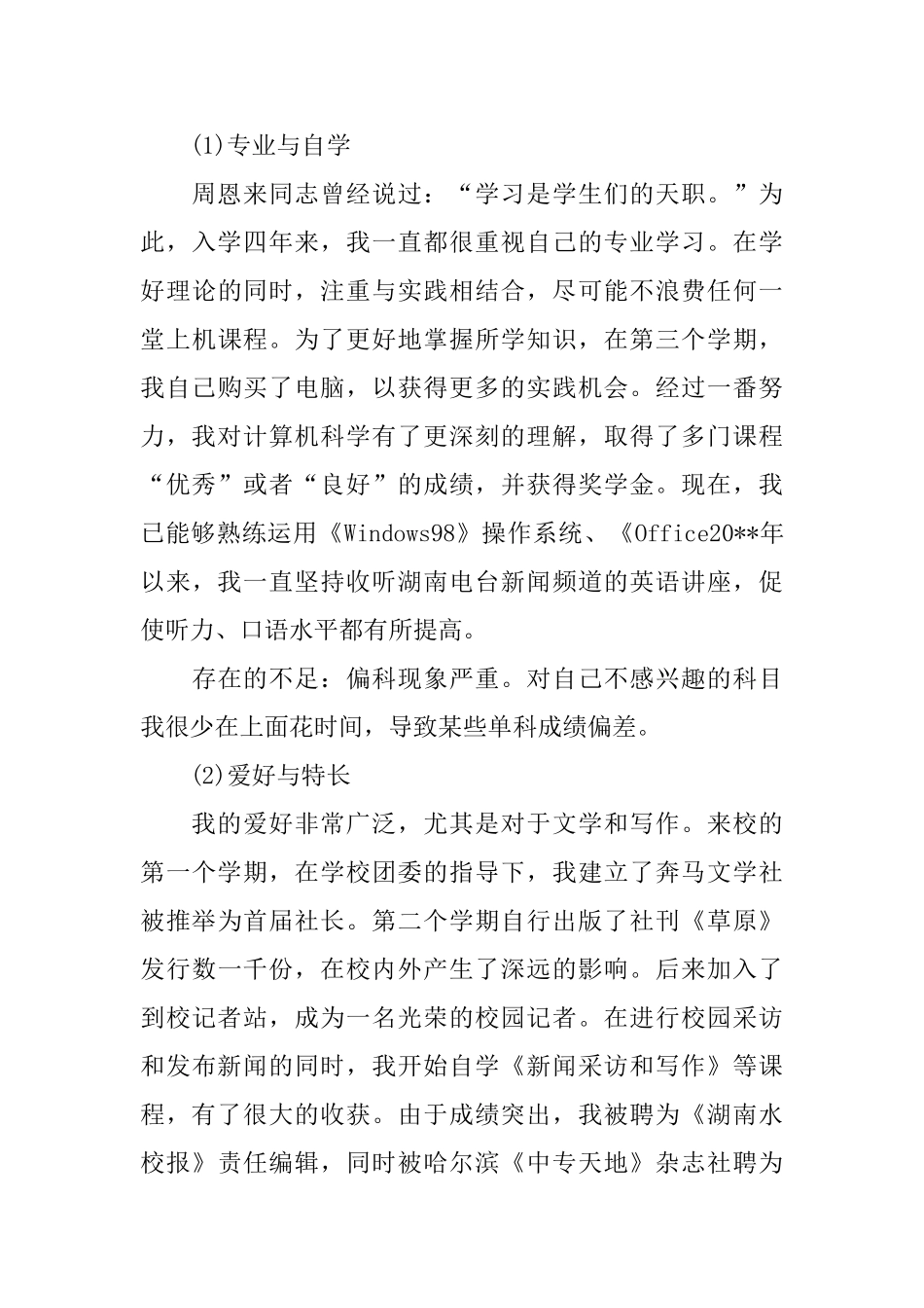 中专毕业自我总结范文三篇_第3页