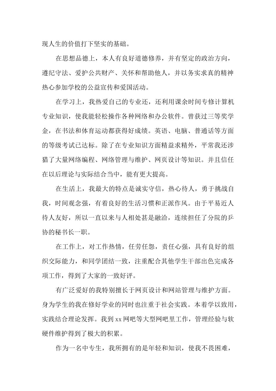 中专生毕业自我鉴定400字9篇_第2页