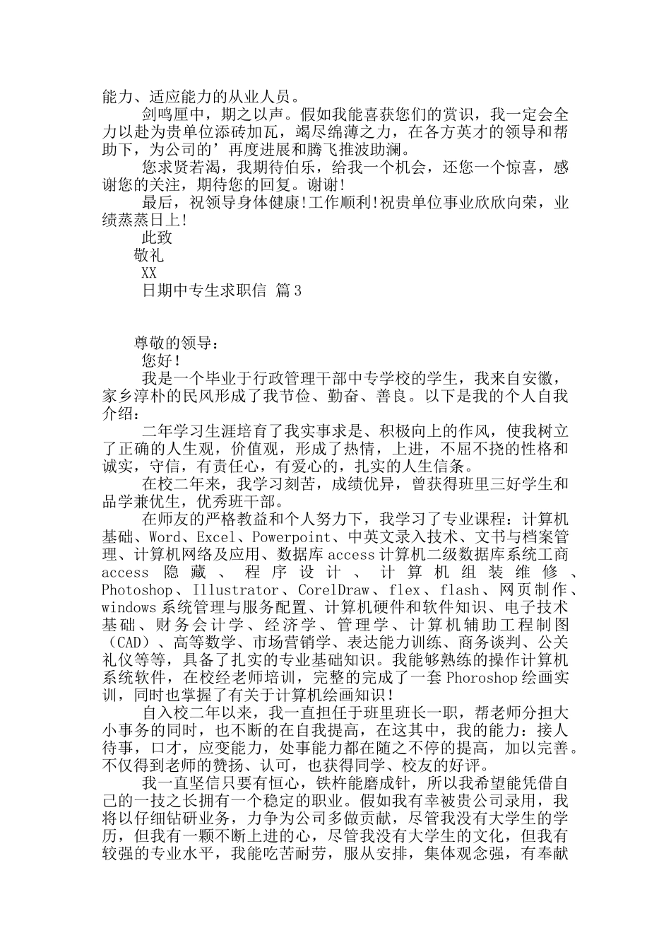 中专生求职信四篇_第2页