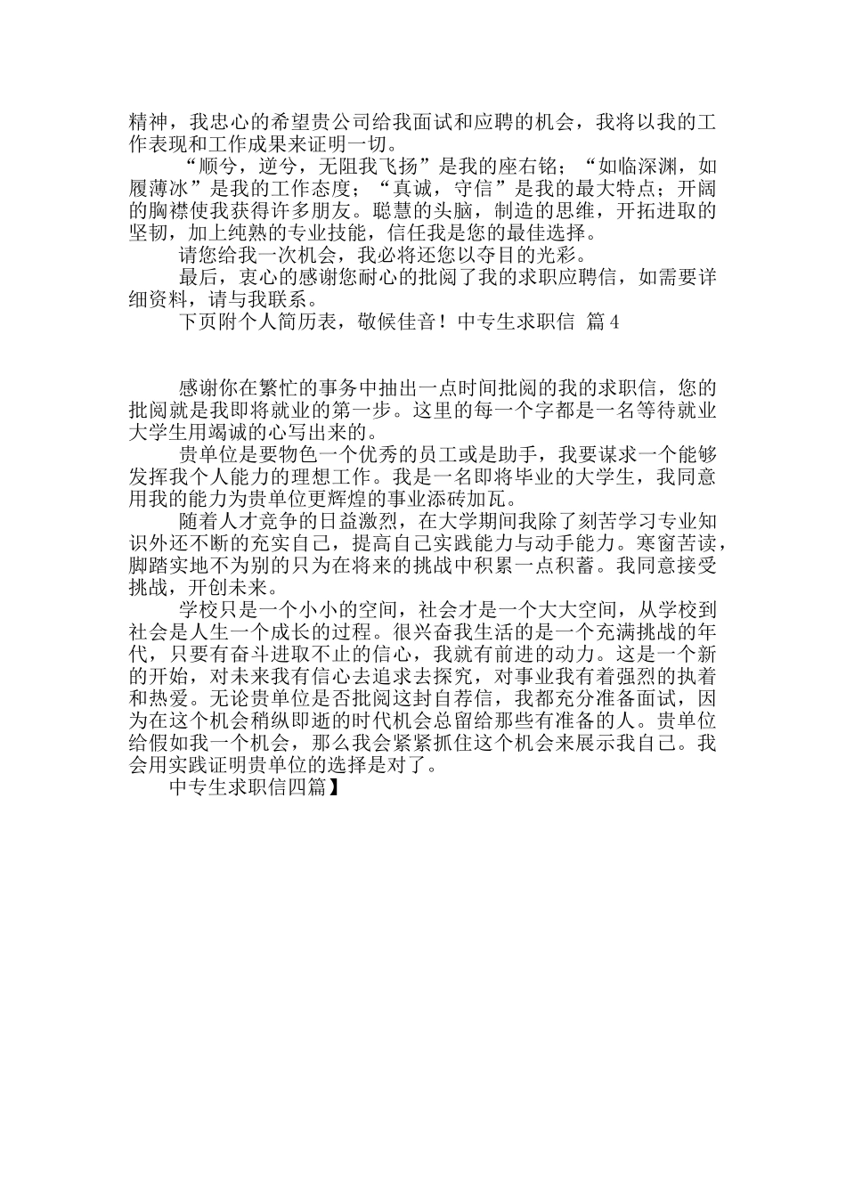 中专生求职信四篇_第3页