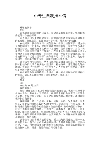 中专生自我推荐信