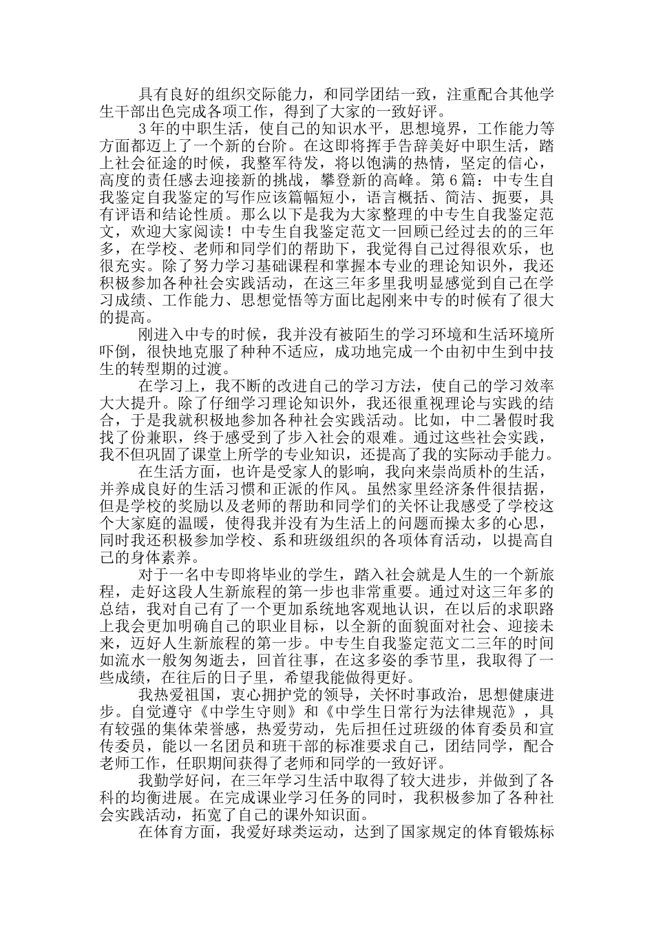 中专生自我鉴定500字_第2页