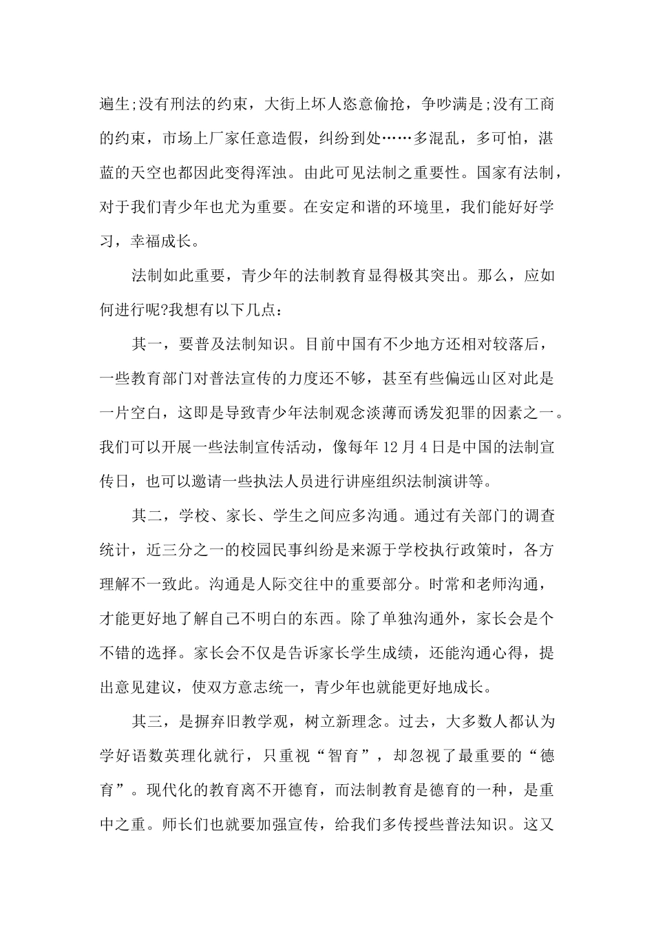 中专生法制教育心得体会5篇_第2页