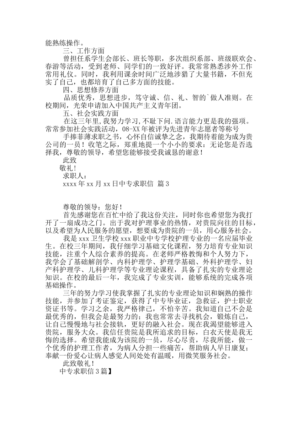 中专求职信3篇_第2页
