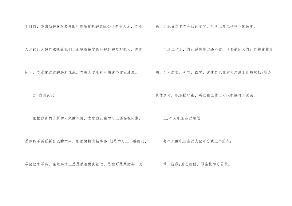 中专职业生涯规划书_第2页