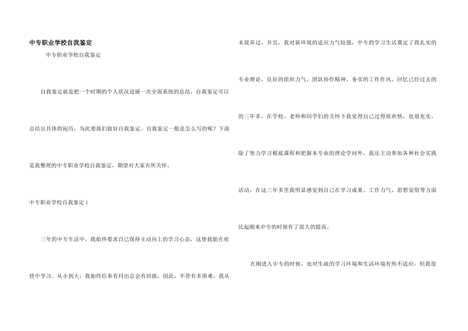 中专职业学校自我鉴定_第1页