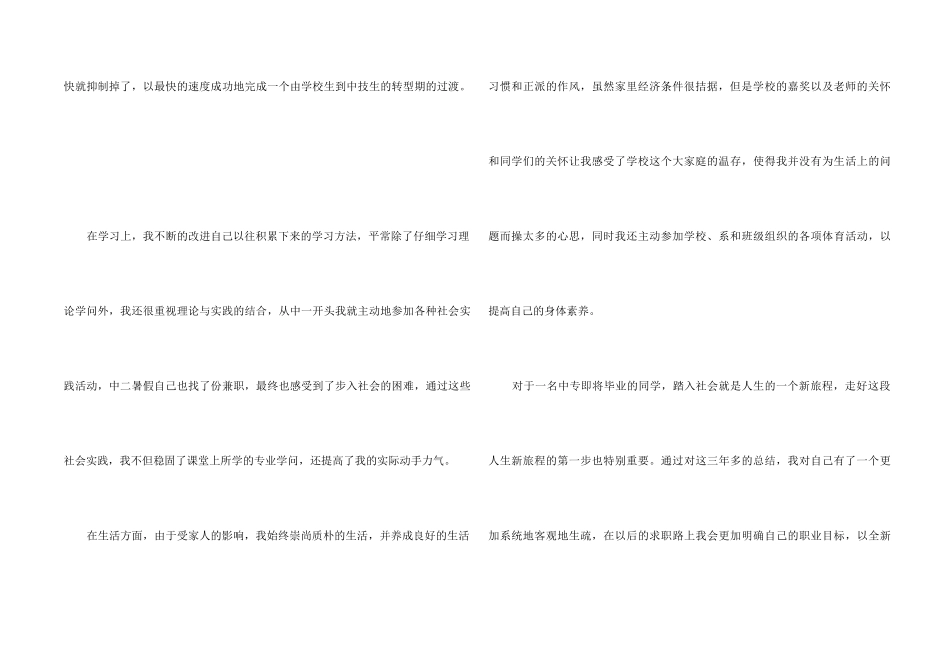 中专职业学校自我鉴定_第2页