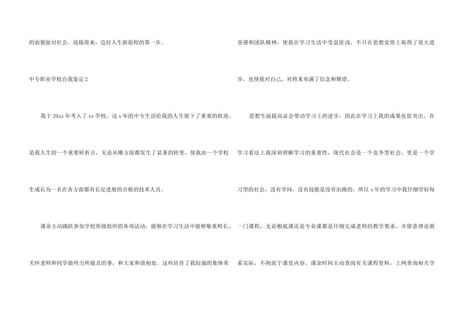 中专职业学校自我鉴定_第3页