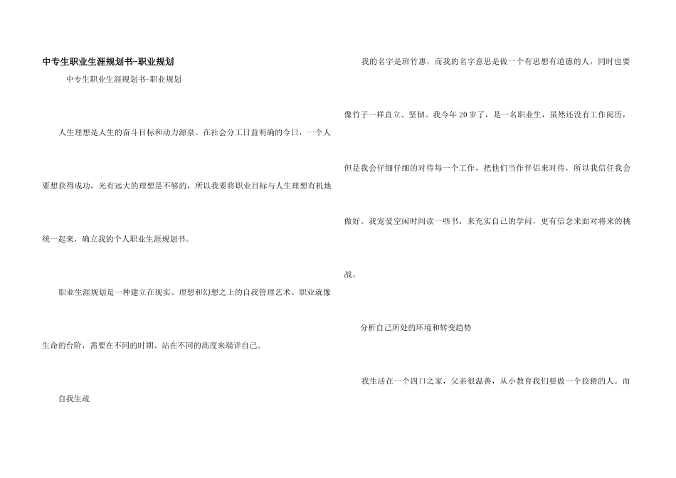 中专生职业生涯规划书职业规划_第1页