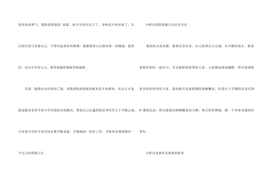 中专生职业生涯规划书职业规划_第2页