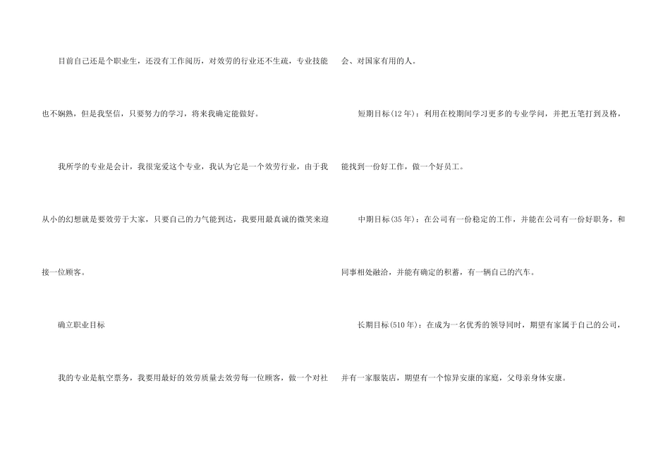 中专生职业生涯规划书职业规划_第3页
