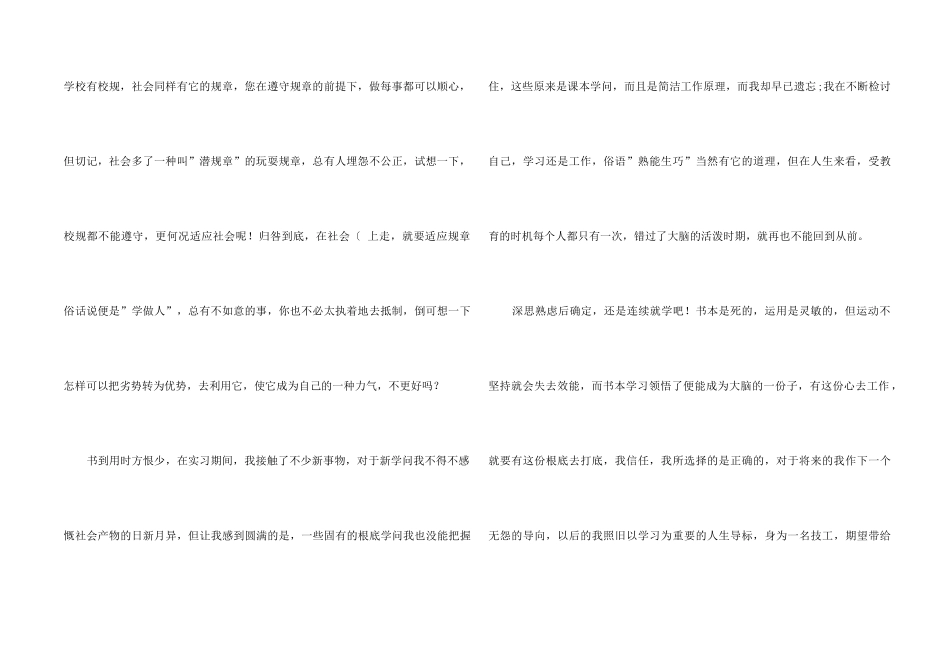 中专生自我鉴定三篇_第2页