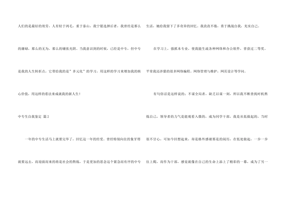 中专生自我鉴定三篇_第3页