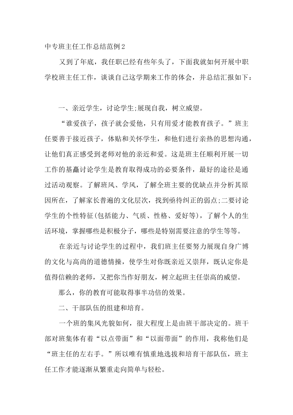 中专班主任工作总结范例_第3页