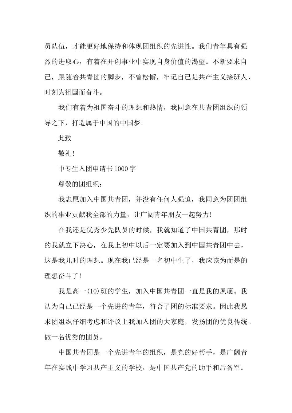 中专生入团申请书1000字_第2页