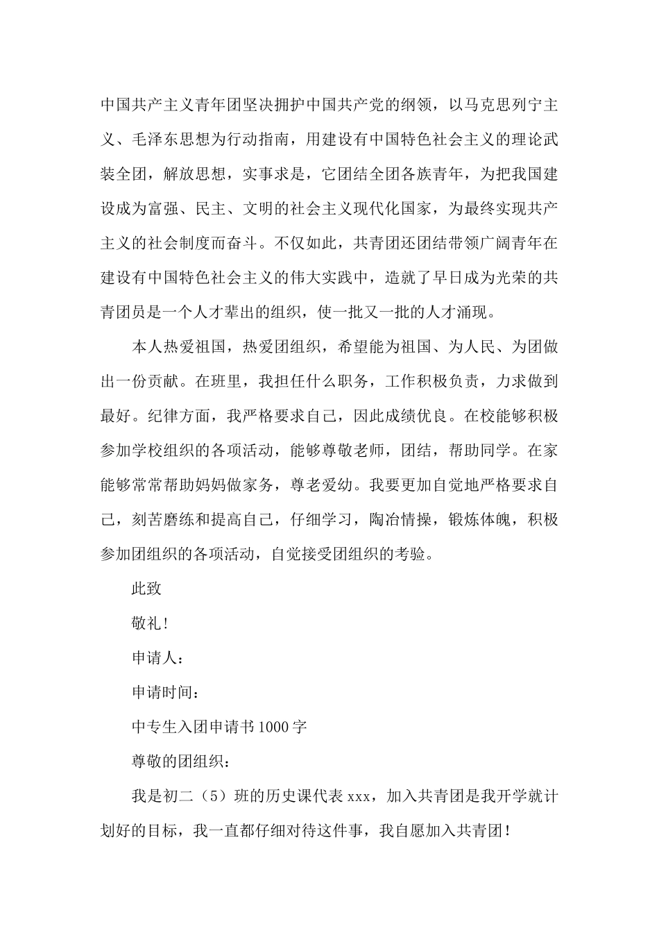 中专生入团申请书1000字_第3页