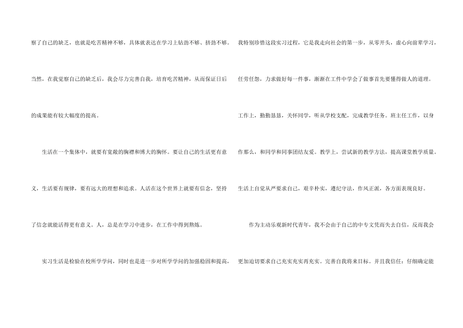 中专自我评价简短550字左右五篇_第2页
