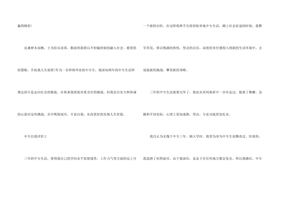 中专自我评价简短550字左右五篇_第3页