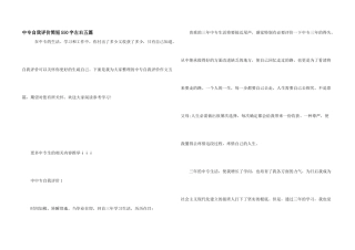 中专自我评价简短550字左右五篇