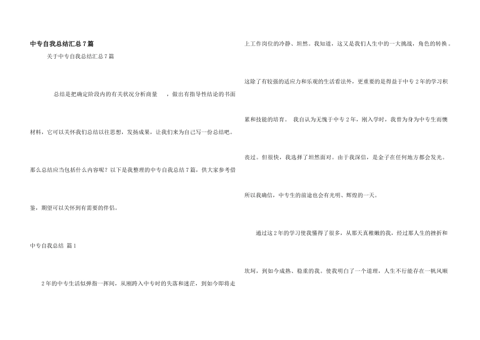 中专自我总结汇总7篇_第1页