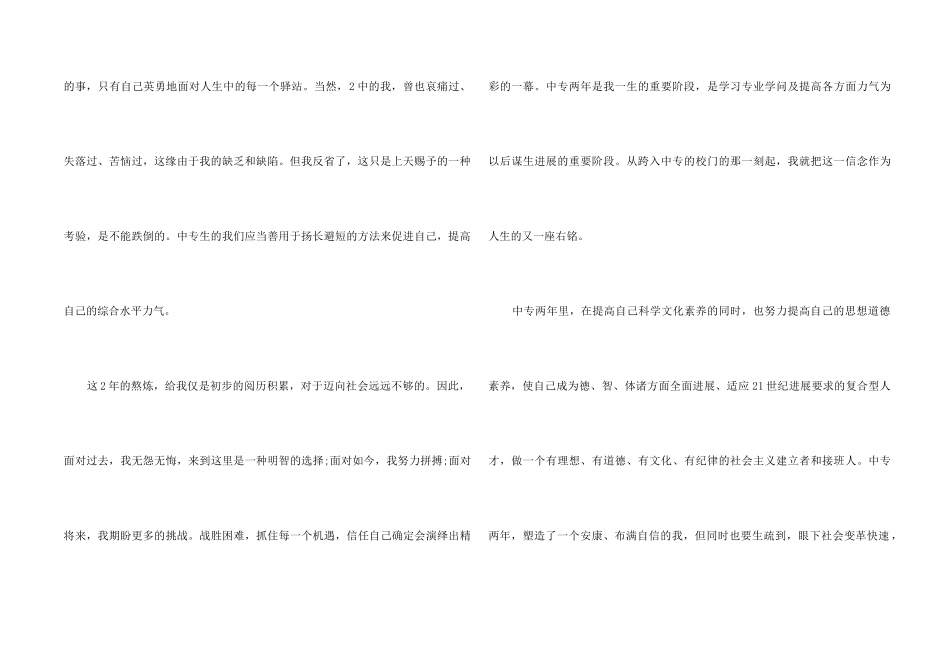 中专自我总结汇总7篇_第2页