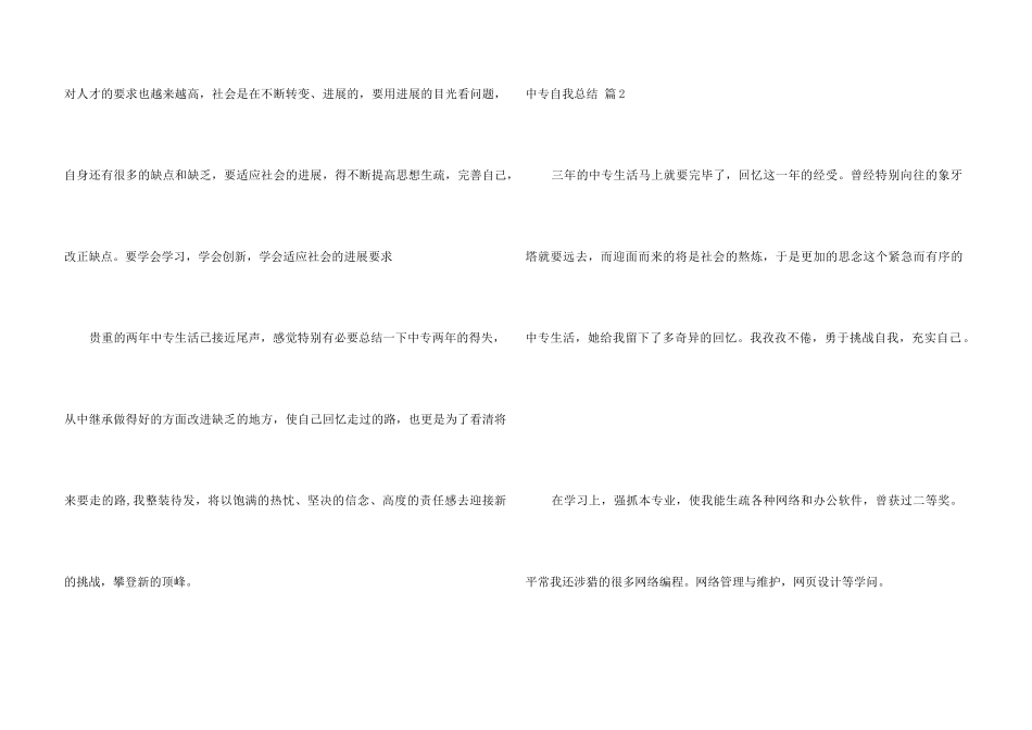 中专自我总结汇总7篇_第3页