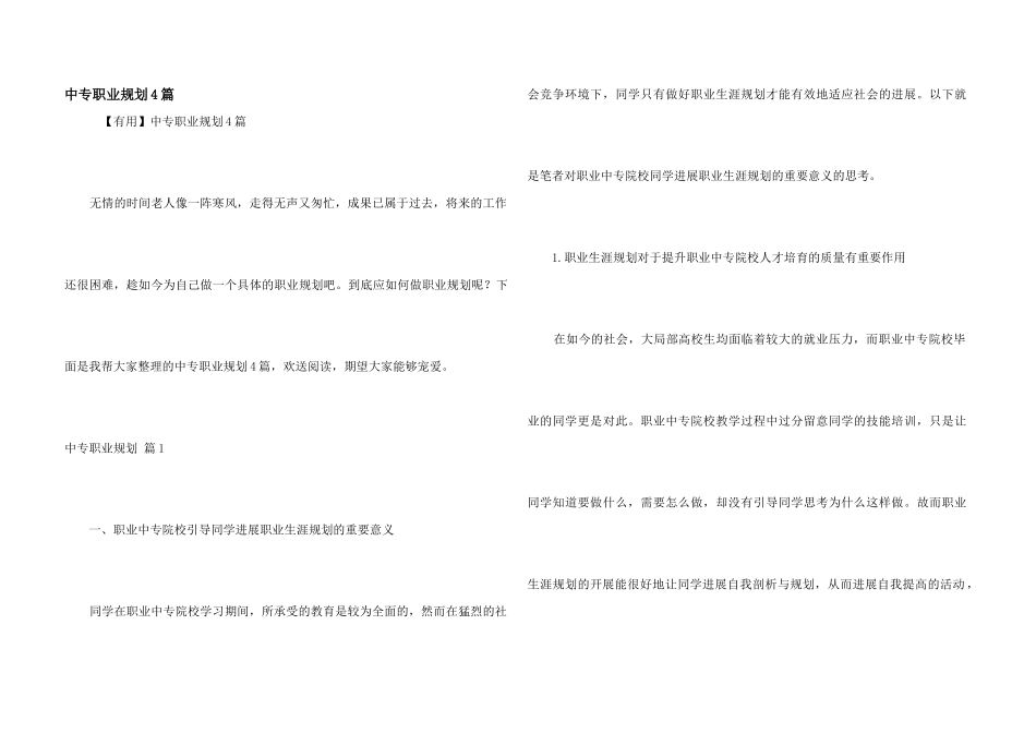 中专职业规划4篇_第1页
