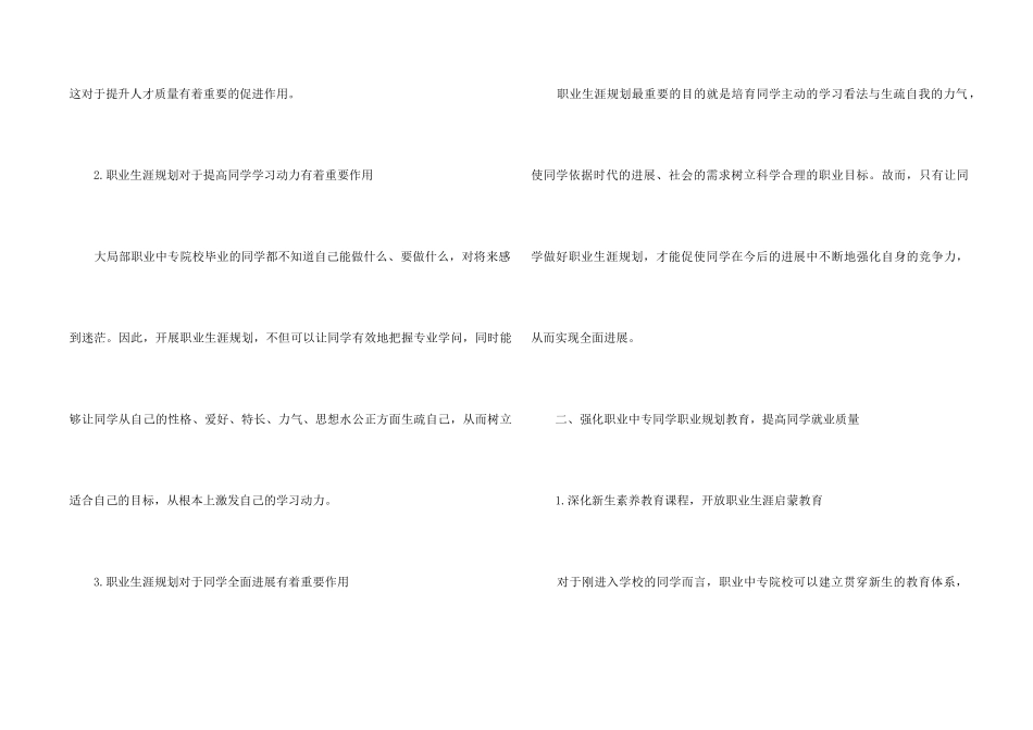 中专职业规划4篇_第2页